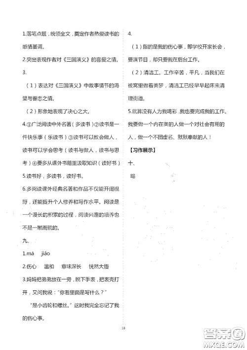 2020秋新课堂同步学习与探究五年级语文上学期人教版答案 2020秋新课堂同步学习与探究五年级语文上学期人教版答案