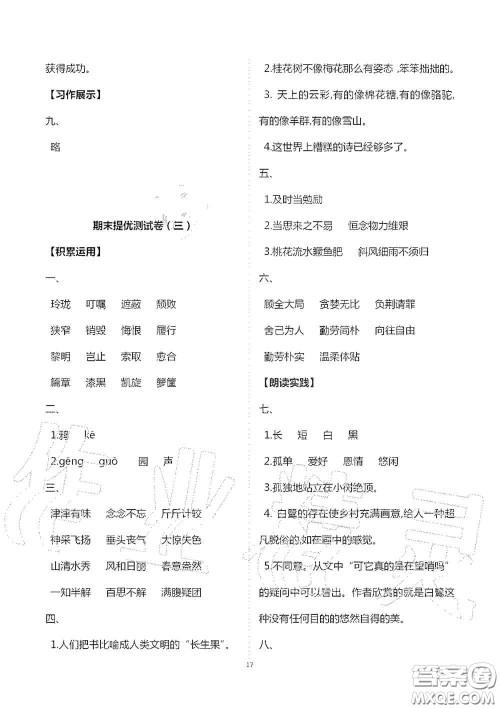 2020秋新课堂同步学习与探究五年级语文上学期人教版答案