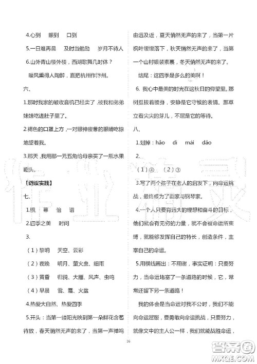 2020秋新课堂同步学习与探究五年级语文上学期人教版答案 2020秋新课堂同步学习与探究五年级语文上学期人教版答案