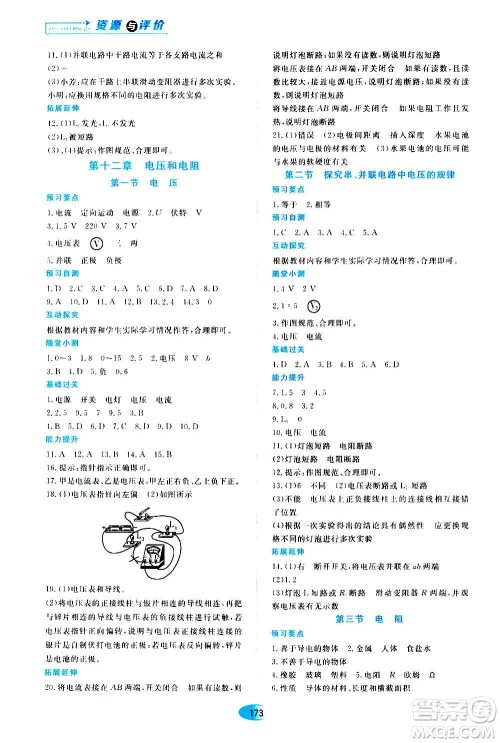 2020年五四学制资源与评价物理九年级上册山科技版参考答案 2020年五四学制资源与评价物理九年级上册山科技版参考答案