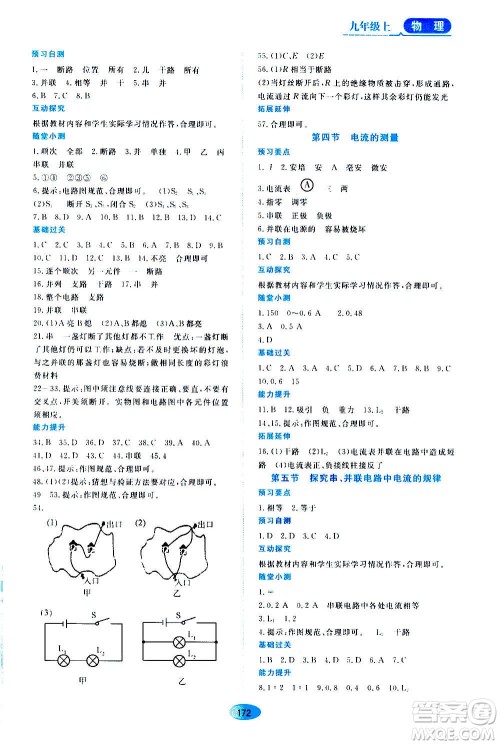 2020年五四学制资源与评价物理九年级上册山科技版参考答案 2020年五四学制资源与评价物理九年级上册山科技版参考答案