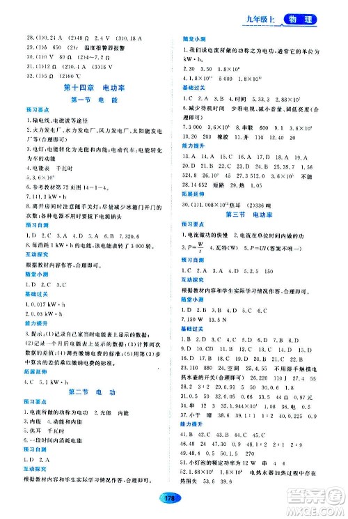 2020年五四学制资源与评价物理九年级上册山科技版参考答案 2020年五四学制资源与评价物理九年级上册山科技版参考答案