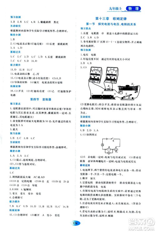 2020年五四学制资源与评价物理九年级上册山科技版参考答案