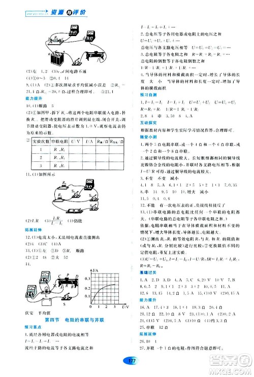 2020年五四学制资源与评价物理九年级上册山科技版参考答案