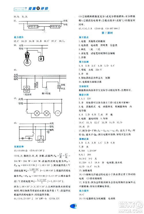 2020年五四学制资源与评价物理九年级上册山科技版参考答案