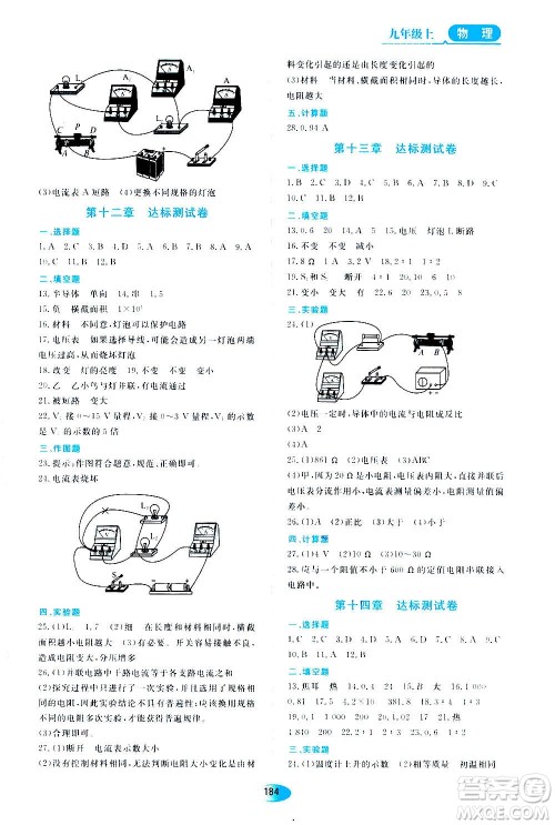 2020年五四学制资源与评价物理九年级上册山科技版参考答案 2020年五四学制资源与评价物理九年级上册山科技版参考答案