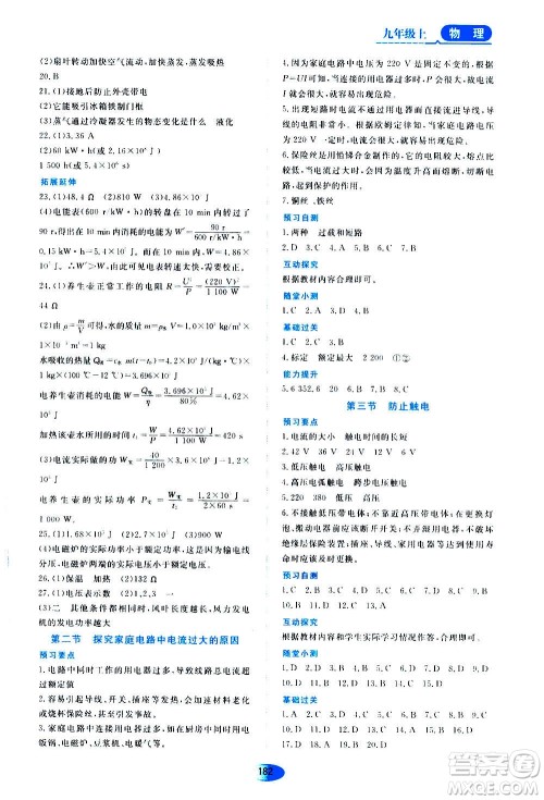 2020年五四学制资源与评价物理九年级上册山科技版参考答案 2020年五四学制资源与评价物理九年级上册山科技版参考答案