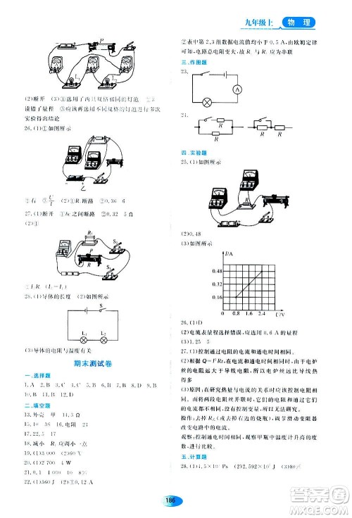 2020年五四学制资源与评价物理九年级上册山科技版参考答案