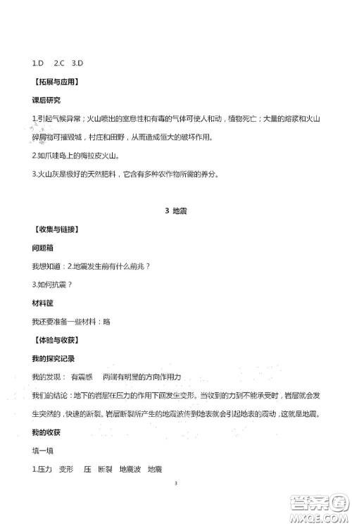 山东美术出版社2020新课堂同步体验与探究五年级科学上学期人教版答案