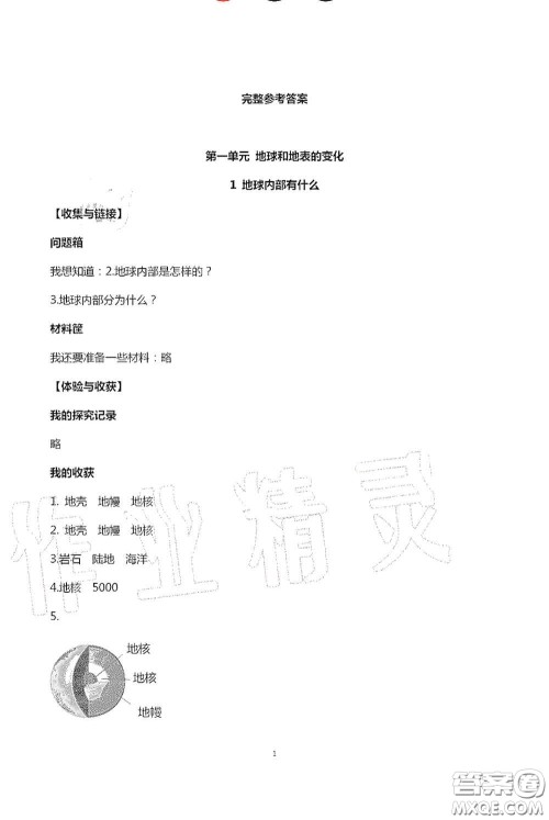 山东美术出版社2020新课堂同步体验与探究五年级科学上学期人教版答案