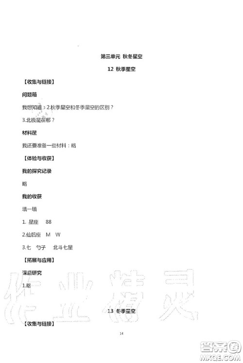 山东美术出版社2020新课堂同步体验与探究五年级科学上学期人教版答案