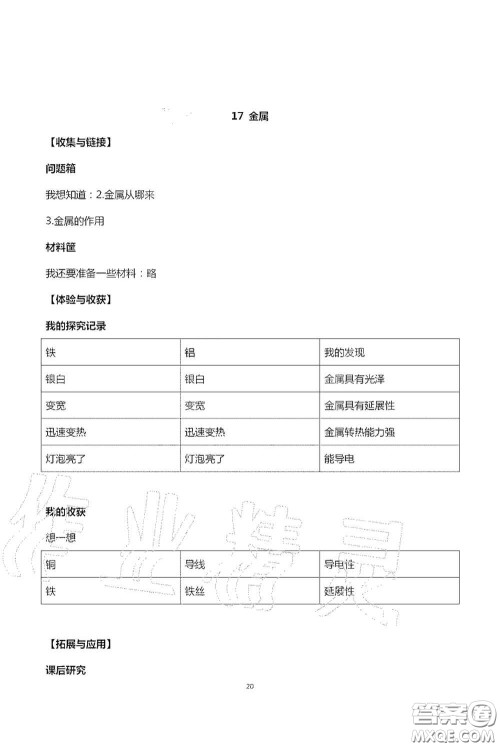 山东美术出版社2020新课堂同步体验与探究五年级科学上学期人教版答案