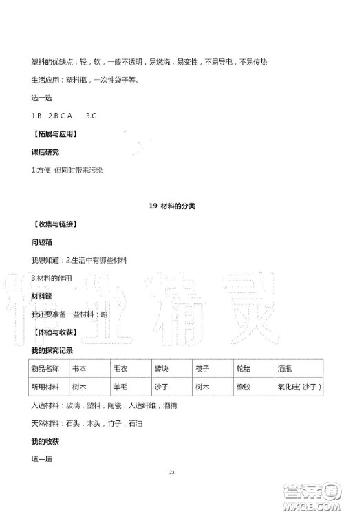 山东美术出版社2020新课堂同步体验与探究五年级科学上学期人教版答案