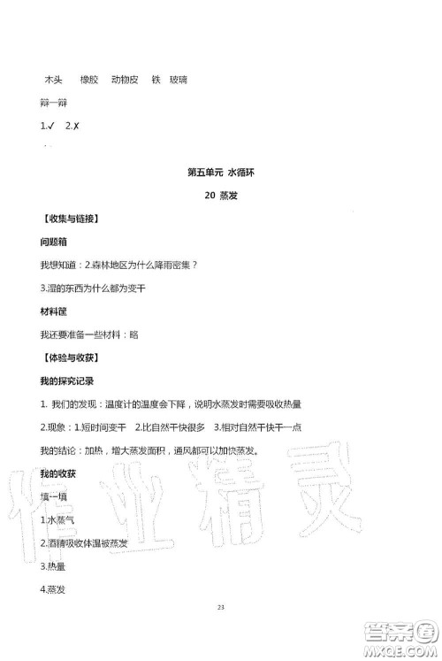 山东美术出版社2020新课堂同步体验与探究五年级科学上学期人教版答案