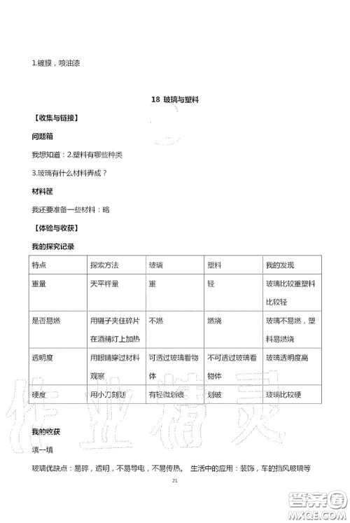 山东美术出版社2020新课堂同步体验与探究五年级科学上学期人教版答案