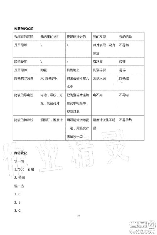 山东美术出版社2020新课堂同步体验与探究五年级科学上学期人教版答案