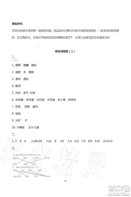 山东美术出版社2020新课堂同步体验与探究五年级科学上学期人教版答案