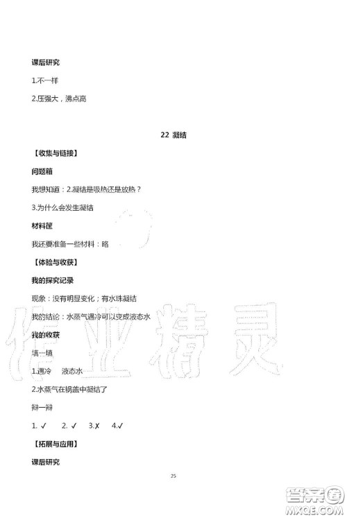 山东美术出版社2020新课堂同步体验与探究五年级科学上学期人教版答案