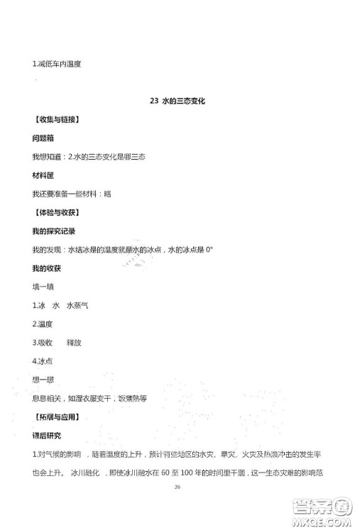 山东美术出版社2020新课堂同步体验与探究五年级科学上学期人教版答案