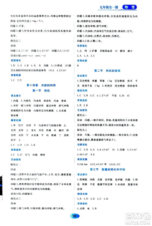 黑龙江教育出版社2020年资源与评价物理九年级全一册人教版答案 黑龙江教育出版社2020年资源与评价物理九年级全一册人教版答案