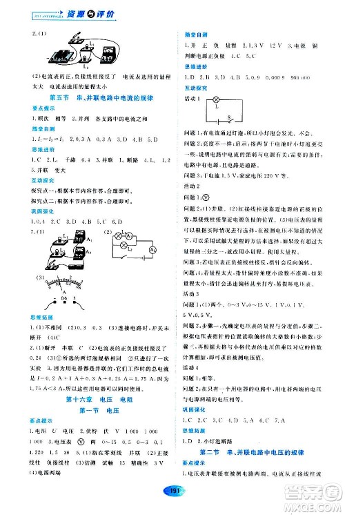 黑龙江教育出版社2020年资源与评价物理九年级全一册人教版答案