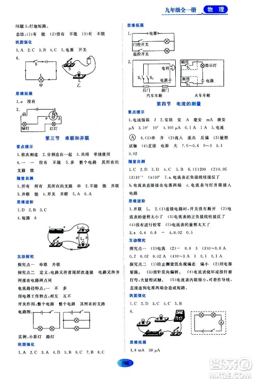 黑龙江教育出版社2020年资源与评价物理九年级全一册人教版答案