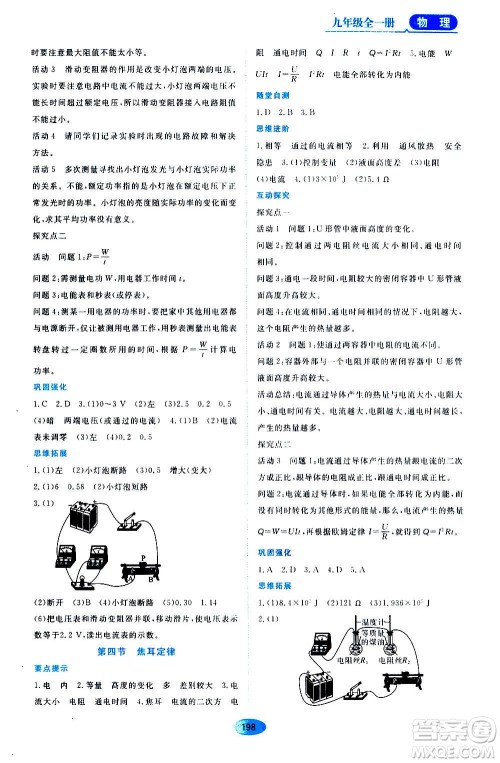 黑龙江教育出版社2020年资源与评价物理九年级全一册人教版答案 黑龙江教育出版社2020年资源与评价物理九年级全一册人教版答案