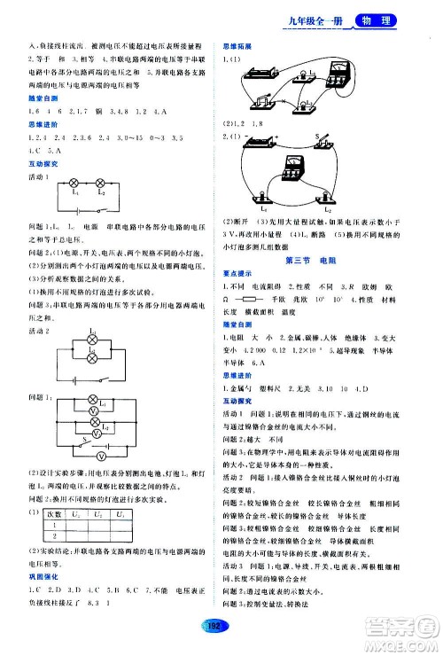 黑龙江教育出版社2020年资源与评价物理九年级全一册人教版答案