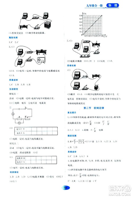 黑龙江教育出版社2020年资源与评价物理九年级全一册人教版答案