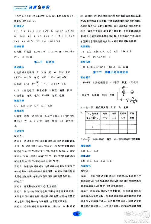 黑龙江教育出版社2020年资源与评价物理九年级全一册人教版答案