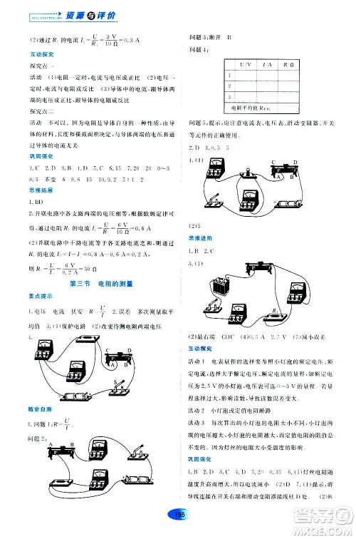 黑龙江教育出版社2020年资源与评价物理九年级全一册人教版答案