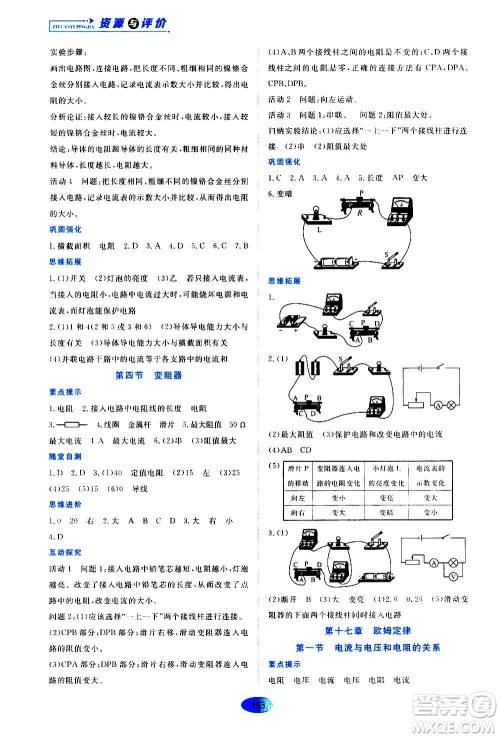 黑龙江教育出版社2020年资源与评价物理九年级全一册人教版答案