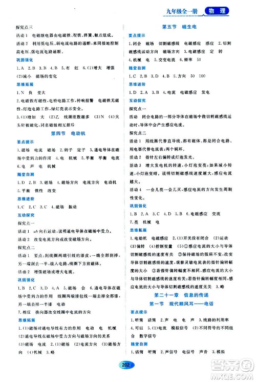 黑龙江教育出版社2020年资源与评价物理九年级全一册人教版答案 黑龙江教育出版社2020年资源与评价物理九年级全一册人教版答案