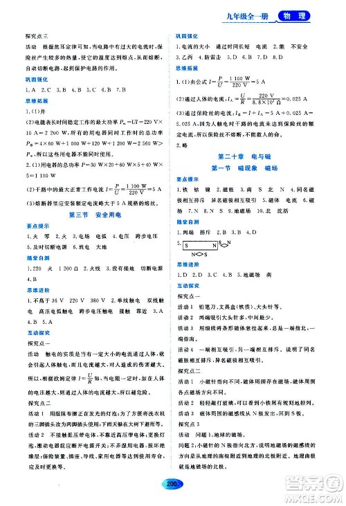 黑龙江教育出版社2020年资源与评价物理九年级全一册人教版答案