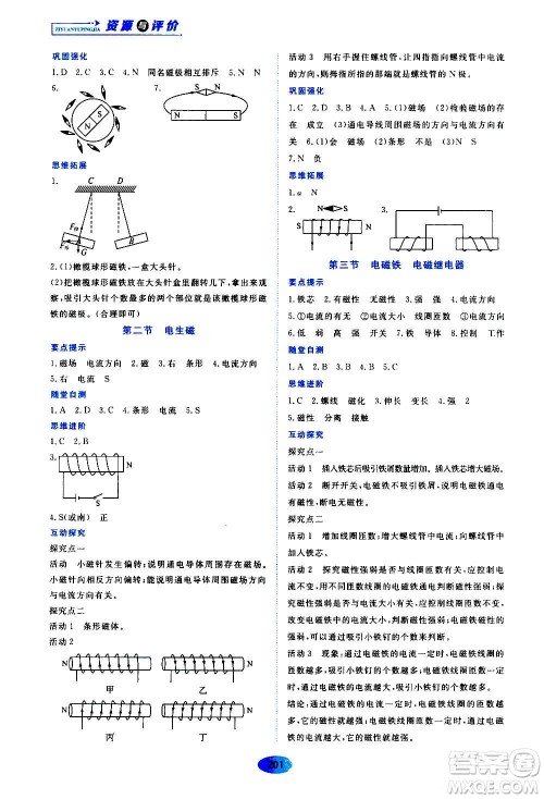 黑龙江教育出版社2020年资源与评价物理九年级全一册人教版答案