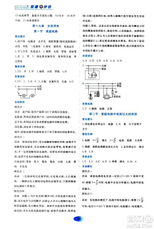 黑龙江教育出版社2020年资源与评价物理九年级全一册人教版答案