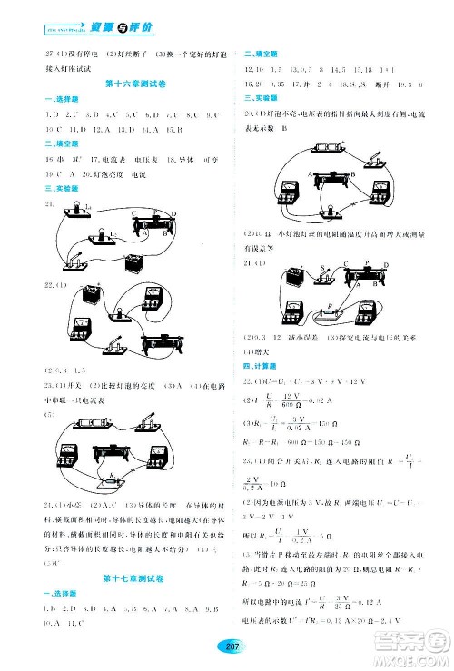 黑龙江教育出版社2020年资源与评价物理九年级全一册人教版答案