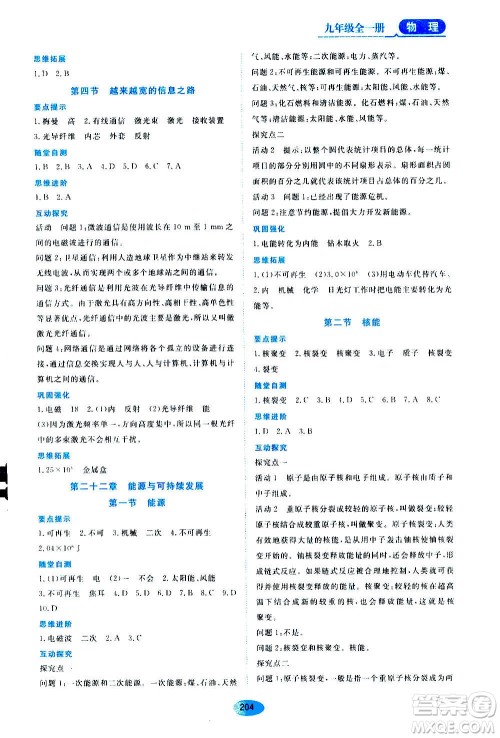 黑龙江教育出版社2020年资源与评价物理九年级全一册人教版答案