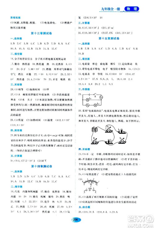 黑龙江教育出版社2020年资源与评价物理九年级全一册人教版答案