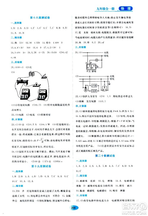 黑龙江教育出版社2020年资源与评价物理九年级全一册人教版答案