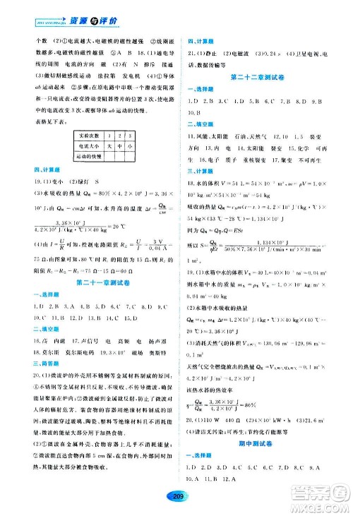 黑龙江教育出版社2020年资源与评价物理九年级全一册人教版答案