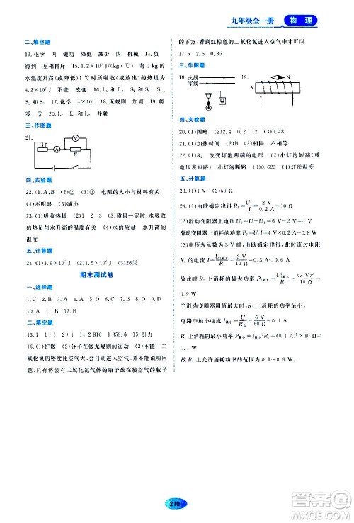 黑龙江教育出版社2020年资源与评价物理九年级全一册人教版答案