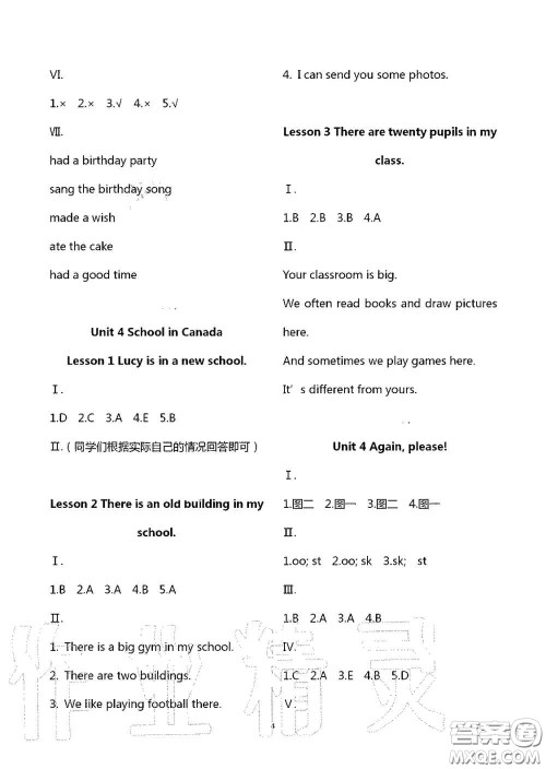 山东美术出版社2020新课堂同步体验与探究五年级英语上学期五四学制答案