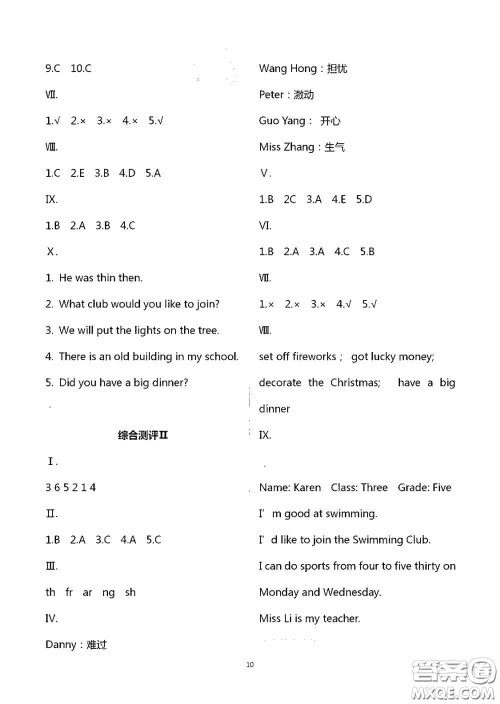 山东美术出版社2020新课堂同步体验与探究五年级英语上学期五四学制答案