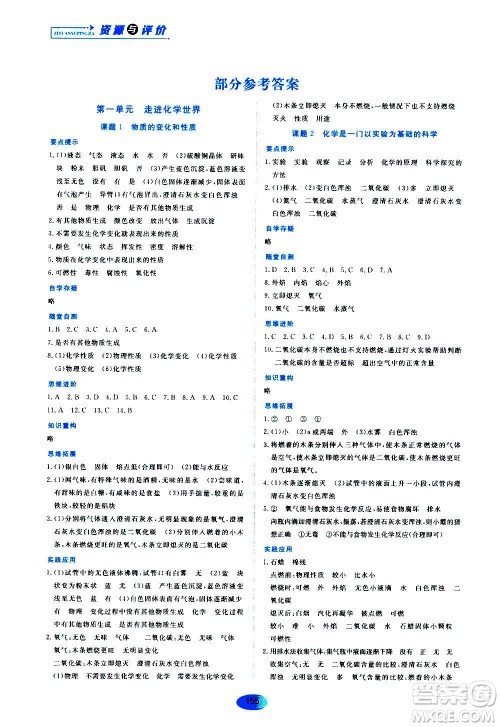 黑龙江教育出版社2020年资源与评价化学九年级上册人教版参考答案