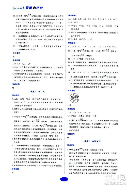 黑龙江教育出版社2020年资源与评价化学九年级上册人教版参考答案