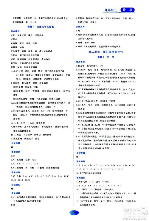 黑龙江教育出版社2020年资源与评价化学九年级上册人教版参考答案 黑龙江教育出版社2020年资源与评价化学九年级上册人教版参考答案