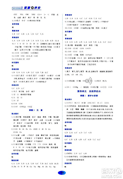 黑龙江教育出版社2020年资源与评价化学九年级上册人教版参考答案