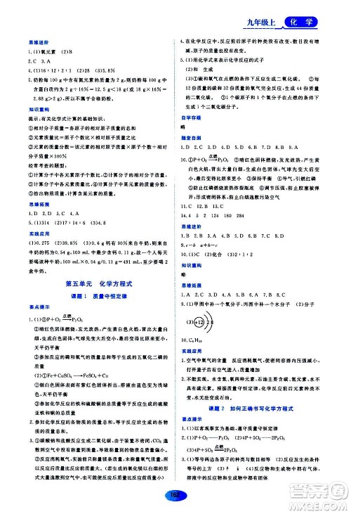 黑龙江教育出版社2020年资源与评价化学九年级上册人教版参考答案