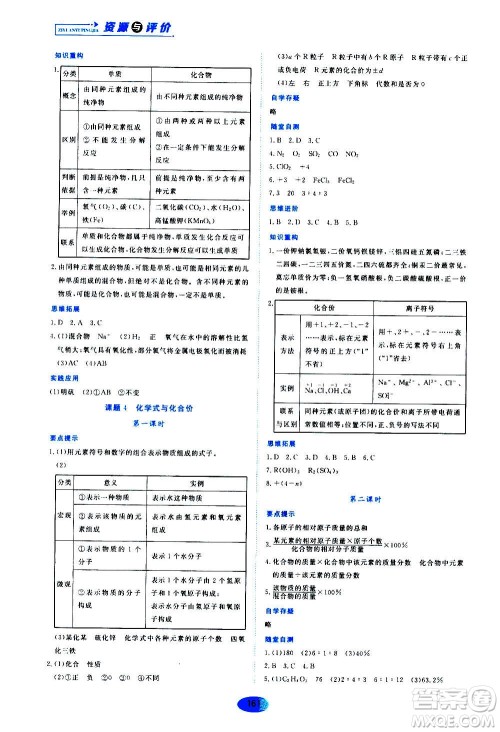 黑龙江教育出版社2020年资源与评价化学九年级上册人教版参考答案